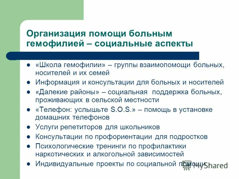 Гемофилия а у детей обусловлена. Сообщение о любом наследственном заболевании. Всероссийское общество гемофилии логотип. Общество больных гемофилией. Социальная помощь социальная адаптация больного гемофилией.