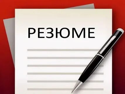 Вакансии разместить резюме