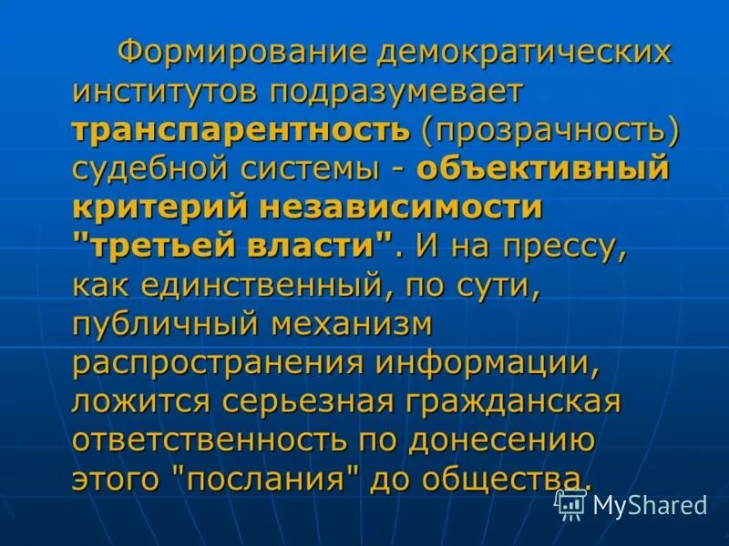 Необходимое условие демократии