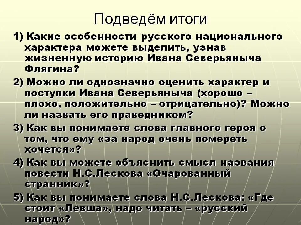 Хорошие и плохие поступки Ивана Флягина. Поступки Ивана Флягина. Хорошие поступки Ивана Флягина. Очарованный Странник хорошие и плохие поступки Ивана.