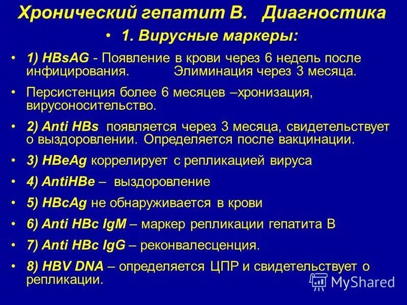 Тест хронические гепатиты. Маркеры хронического гепатита в. Фазы хронического гепатита в. Маркеры острого гепатита в. Хронический гепатит диагностика.