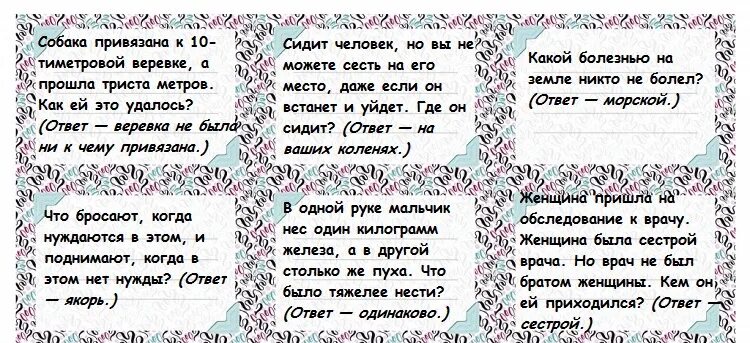 Загадки для компании взрослых смешные. Шуточные загадки. Загадки для взрослых. Загадки с приколом. Загадки для взрослых с ответами.