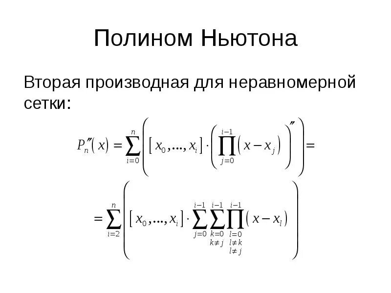 Полином работает. Полином работает