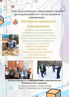 Орион образовательный