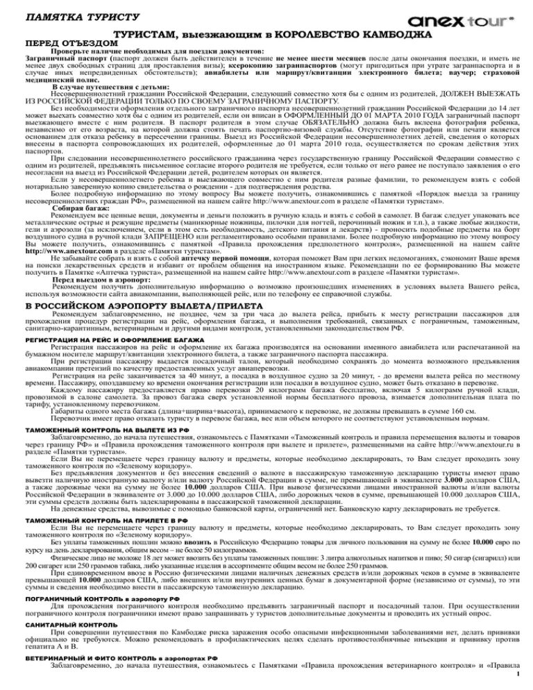 Пегас туристик памятка. Пегас туристик памятка туристу турция. Памятка туристу пример. Пегас туристик екатеринбург. Пегас туристик турция.