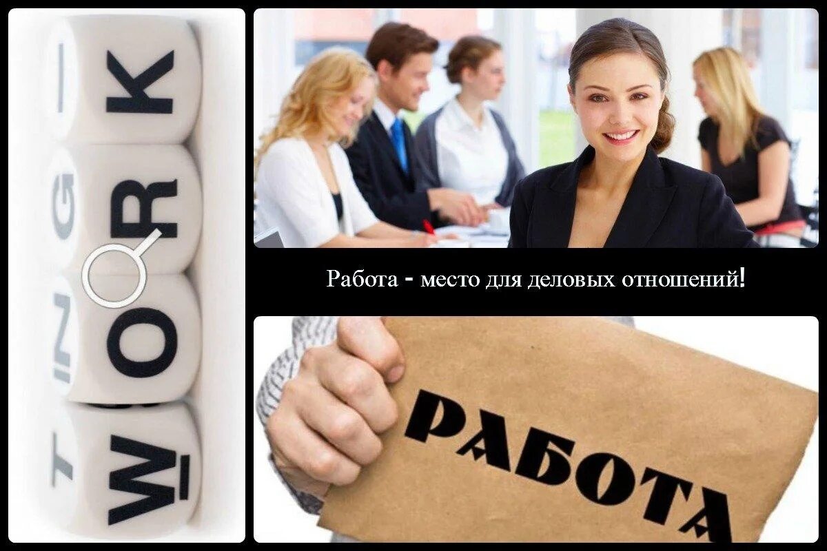 Замена слову работа. Работа вакансии. Работа картинка надпись. Новая работа. Работа картинки.