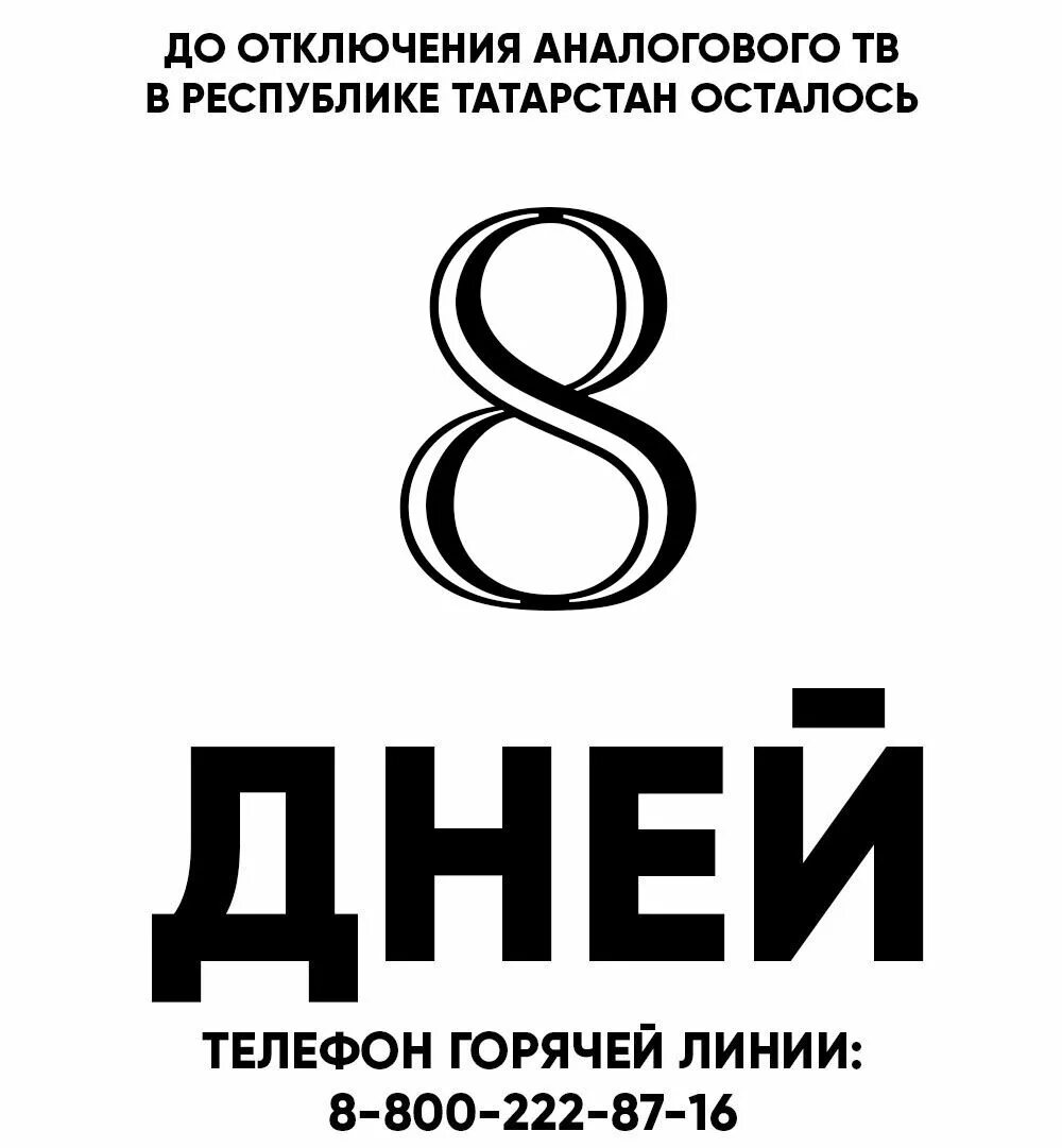 Сколько дней осталось до 8 апреля 2024. Осталось 8 дней. До дня рождения осталось 8 дне. Осталось 8 дней картинки. Осталось 2 дня до дня рождения.