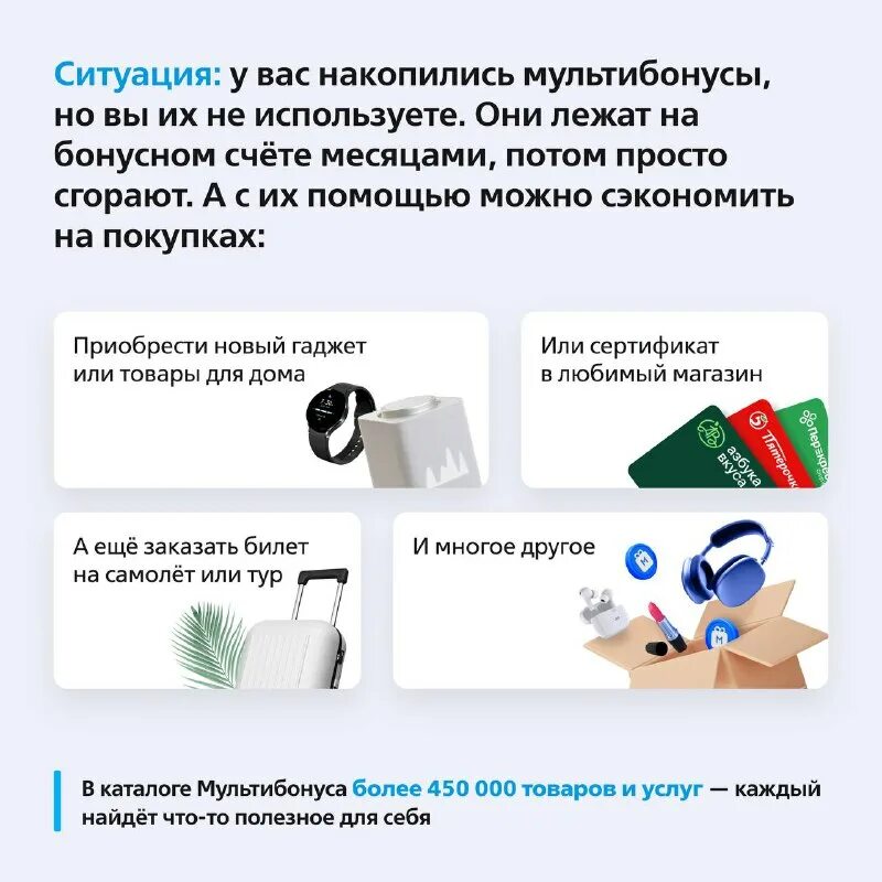 Втб баллы каталог товаров. Бонусы в приложении втб. Втб бонус. Сертификат на ps. Где потратить мультибонусы.