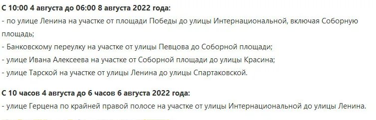 Перекрытие дорог тюмень день города. Перекрытие дорог тюмень день города