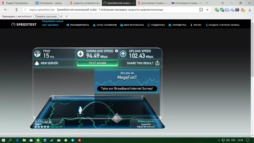 Измерить скорость ростелеком. Скорость интернета Ростелеком. Проверка скорости интернета. Тестирование скорости интернета Ростелеком. Тест скорости интернета Speedtest Ростелеком.