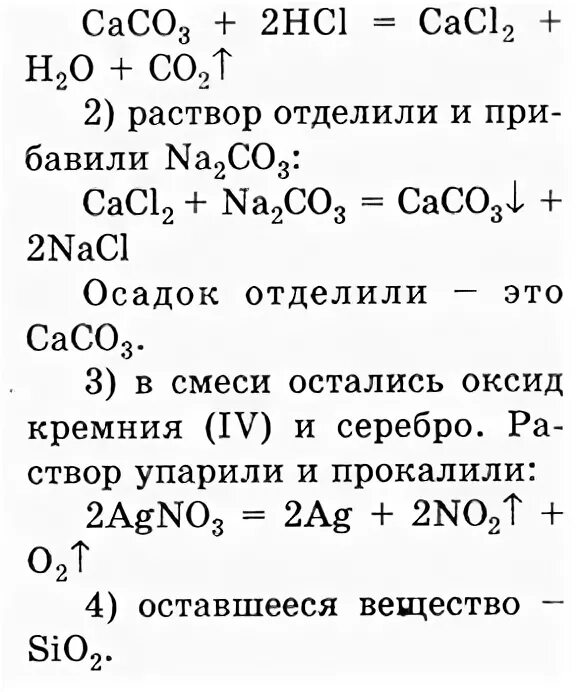 Сколько потребуется оксида кремния 4 содержащего 0.2. Карбонат кальция плюс оксид кремния 4. Карбонат кальция углерод оксид Силициума. Оксид кремния 4 и карбонат кальция. Оксид кальция и оксид кремния 4.