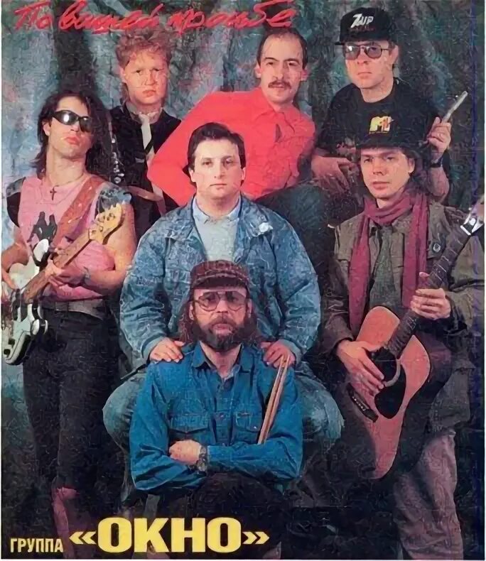 Группа окно фото. Ансамбль локтева в артеке. 1972 виа «добры молодцы». Группа виа окна. Группа окно.