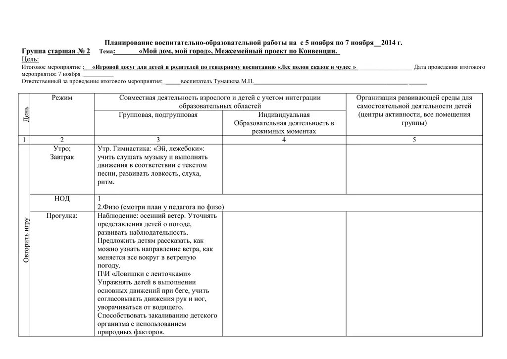 Планирование воспитательно-образовательной работы. Надпись план воспитательно-образовательной работы. Распечать надпись план вботыоспитательно образовательной ра. План воспитательной работы средняя группа март