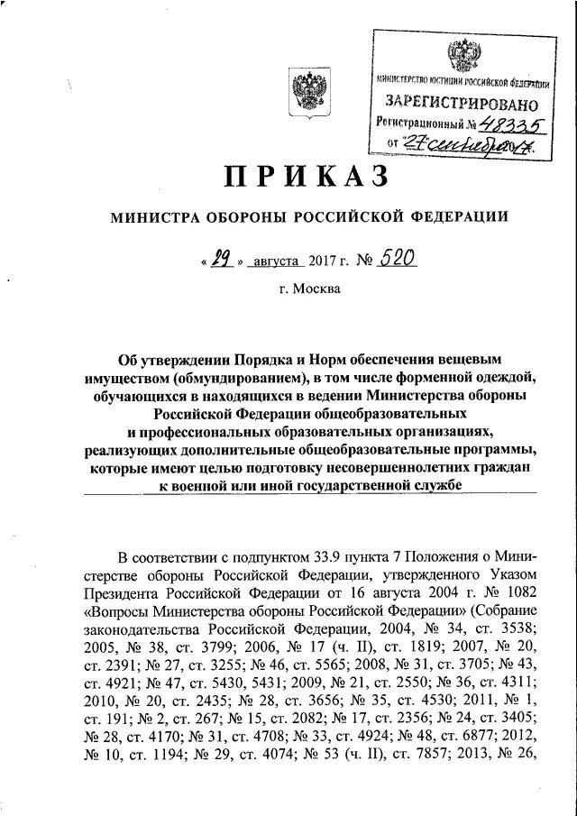 Указы министерства обороны рф. Указ президента 1082 вопросы Министерства обороны. Указы президента РФ по Минобороны. Приказ министра обороны Российской Федерации на Украину. Приказ Министерства обороны фото.