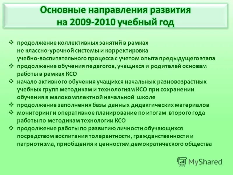 С учетом опыта работы. Принцип сочетания. С учетом опыта работы. …реализации содержания образования. Тезис "обучение – естественный процесс"?.