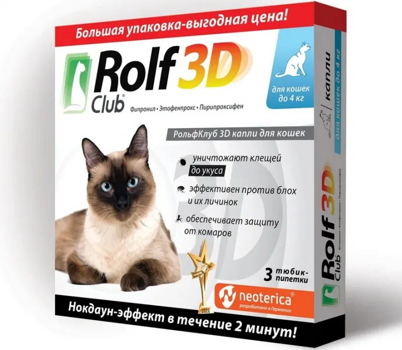 Капли d3 отзывы. Rolf Club 3d капли для собак 20-40 кг, арт. R405. РОЛЬФ 3д капли для кошек. Капли от блох Rolf 3d. РОЛЬФ клаб для кошек.