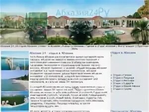 Каталог сайтов абхазия