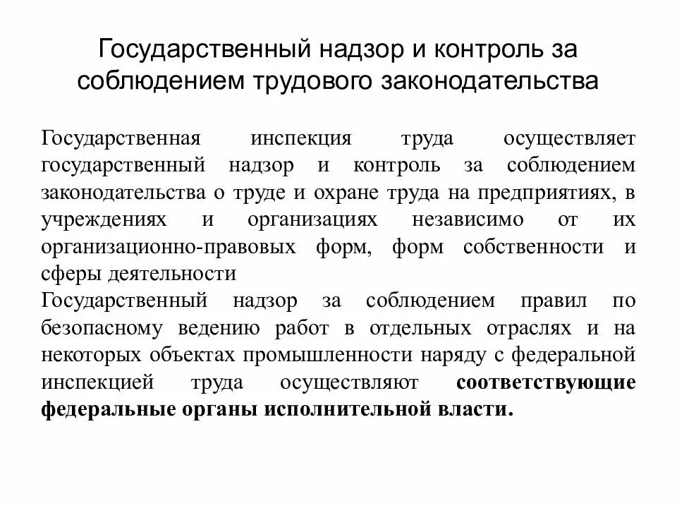 Устанавливать общественный контроль за соблюдением. Надзор и контроль за соблюдением трудового законодательства. Органы надзора и контроля за соблюдением трудового законодательства. Виды контроля за соблюдением трудового законодательства. Государственный контроль и надзор.