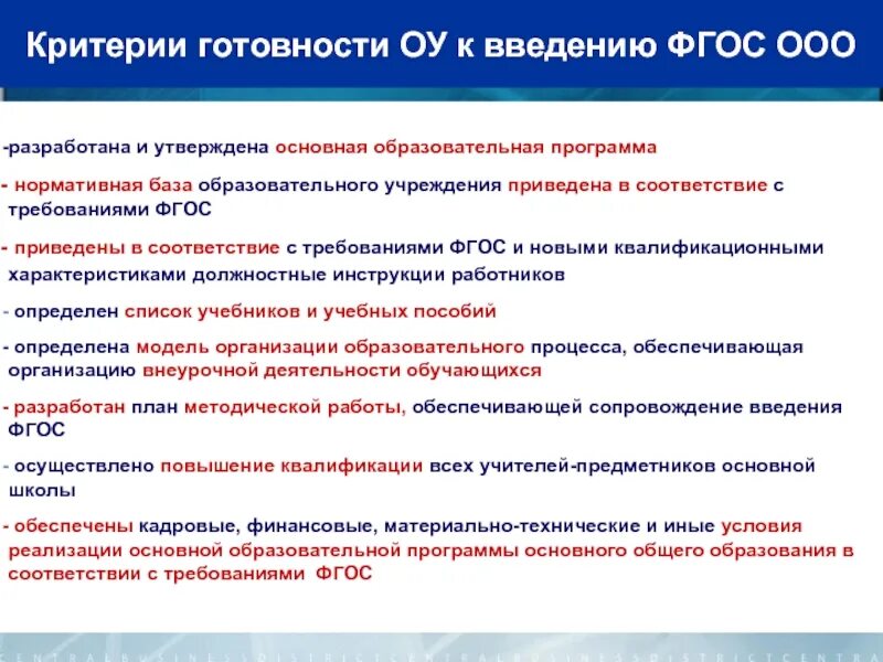 К условиям реализации образовательной программы относятся. Критерии готовности образовательного учреждения к введению ФГОС. Механизмы реализации ООП НОО В соответствии с требованиями ФГОС. Реализация требований ФГОС. Условия реализации ФГОС.