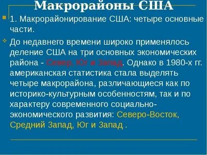 Территориальная структура сша