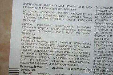Флуоксетин побочные действия у женщин