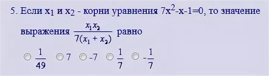 2x2 10x 0 найти корни. X1 и x2 корни уравнения. (X-1) корень 2-x >0. X1 x2 корни уравнения x2 -7x-4=0. Формула для квадратного уравнения x-x1 x-x2.