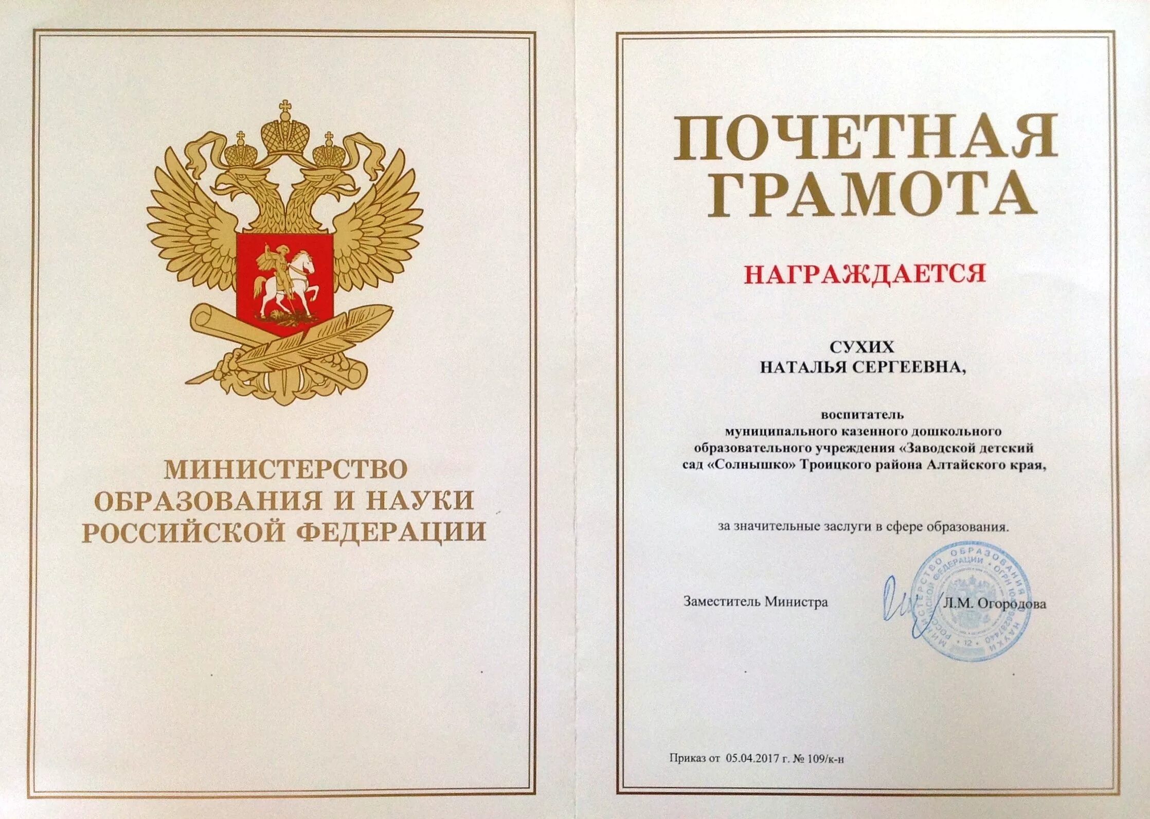 Палата молодых законодателей при совете федерации. Почетная грамота министерства просвещения. Положение о грамоте. Положение о грамотах и благодарностях. Почетная грамота награждается.