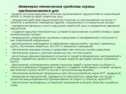 Техническими средствами охраны являются