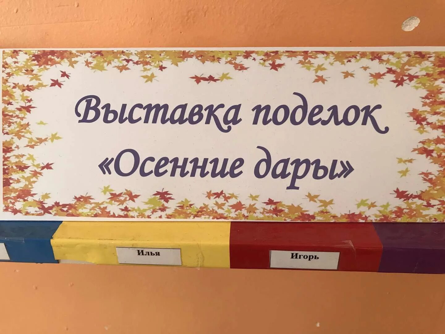 Объявления о поделках в детском саду. Надпись выставка поделок. Объявление о выставке поделок дары осени. Название выставки поделок из дерева. Карточки для выставки поделок.