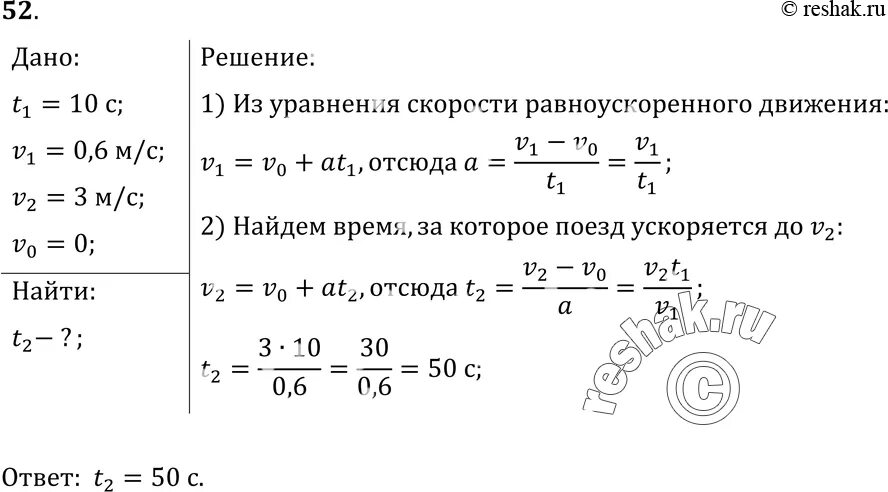 Поезд через 10