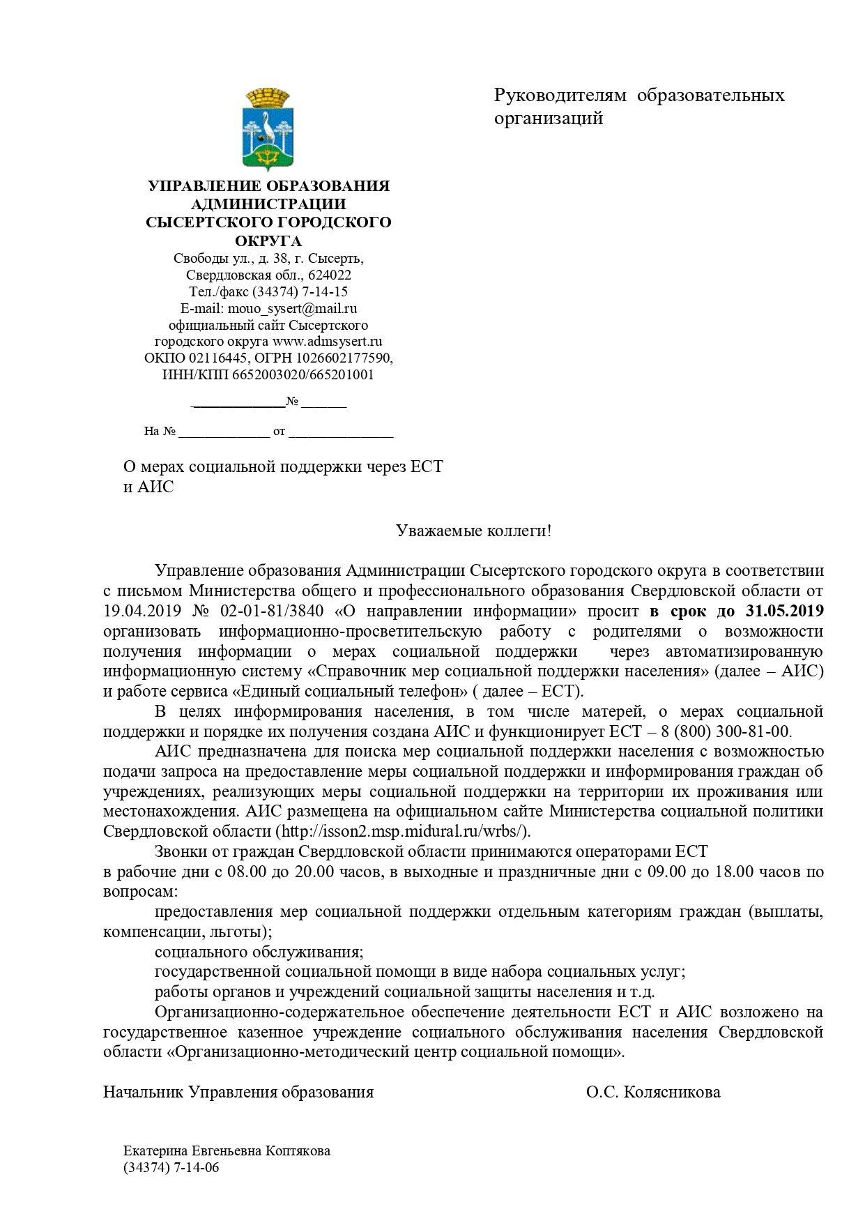 Памятка по мобилизации. Закон о мерах социальной поддержки астраханской. Памятка по мерам социальной поддержки. В связи с многочисленными обращениями граждан по вопросу. Меры соц поддержки детей оставшихся без попечения родителей.