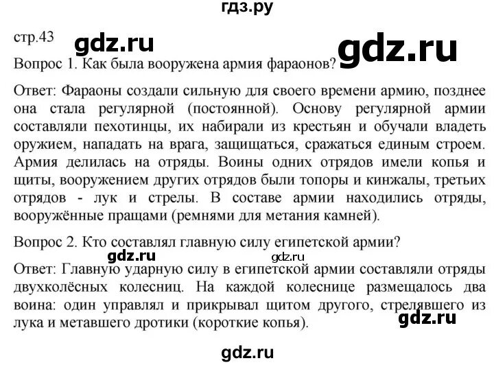 История 5 класса страница 42. История 5 класса страница 42
