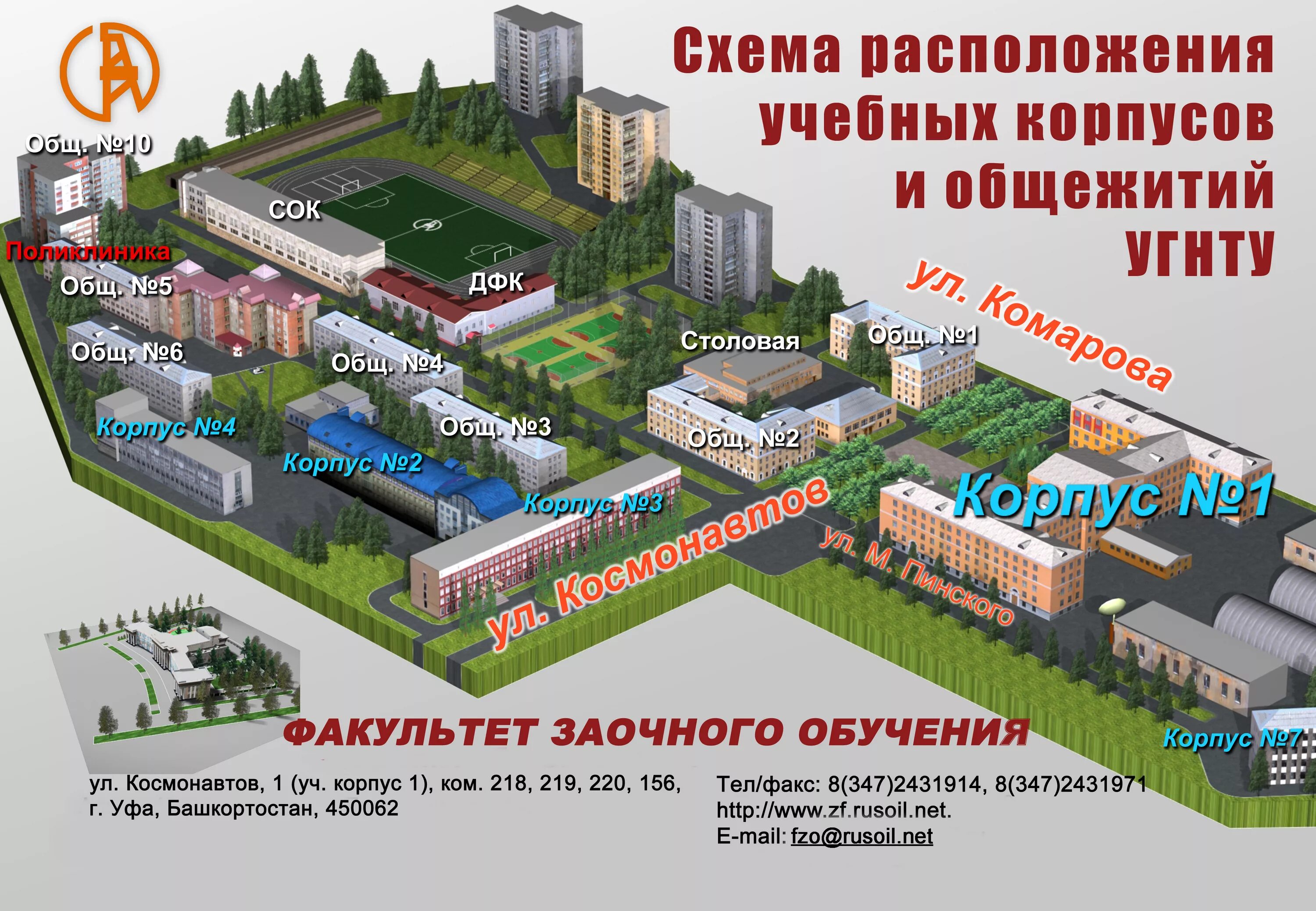 Студгородок Уфа УГНТУ. Схема студгородка УГНТУ. Студенческий городок УГНТУ. 3 Корпус УГНТУ Уфа.