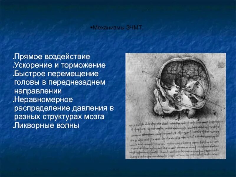 Зчмт сотрясение головного. Закрытая черепно-мозговая травма. Закрытые черепно мозговые травмы.