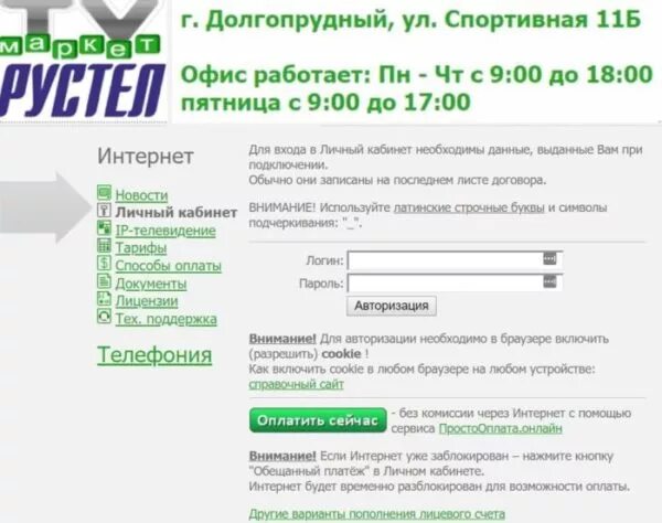 Рустел интернет. ТВ-Маркет Долгопрудный. Джастлан личный личный кабинет. Интом личный кабинет