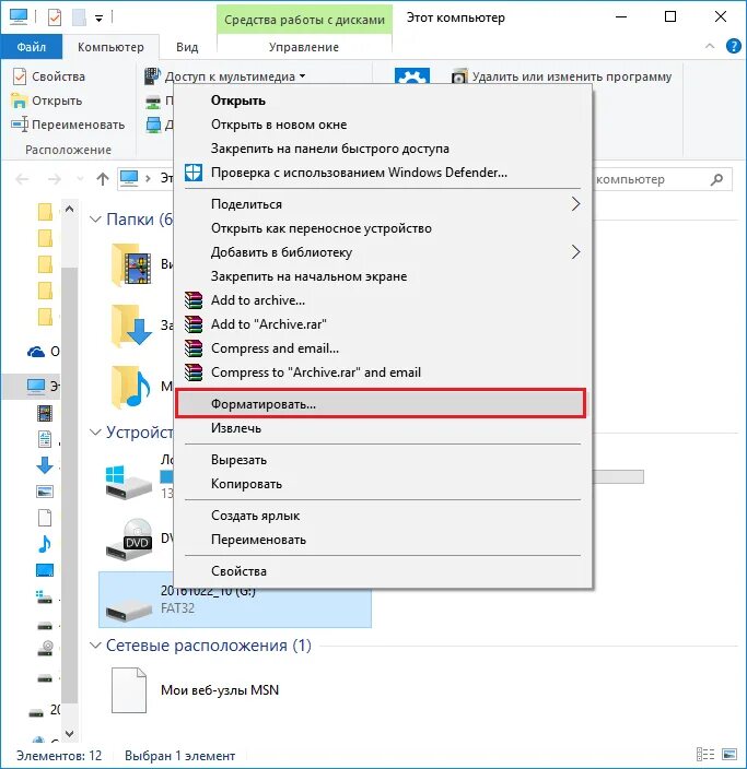 Форматировать компьютер полностью. Как отформатировать компьютер полностью. Как форматнуть компьютер. Как отформатировать карту памяти на ПК. Не виден диск в проводнике