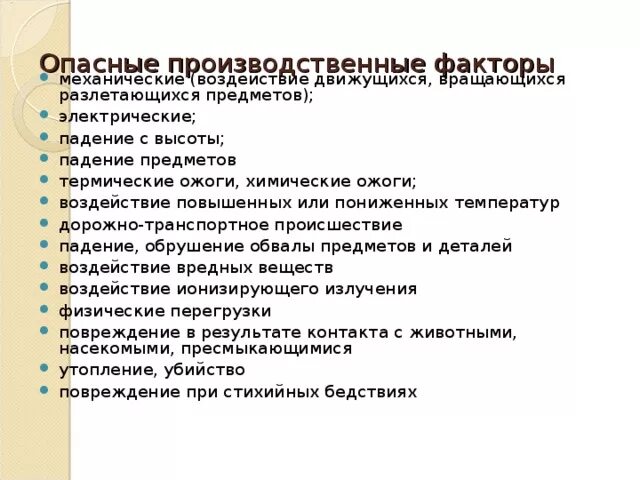 Опасные производственные факторы при работе на высоте. Опасные и вредные факторы при работе на высоте. Вредные производственные факторы при работе на высоте. Опасные факторы при работе на высоте. Назовите опасные производственные факторы