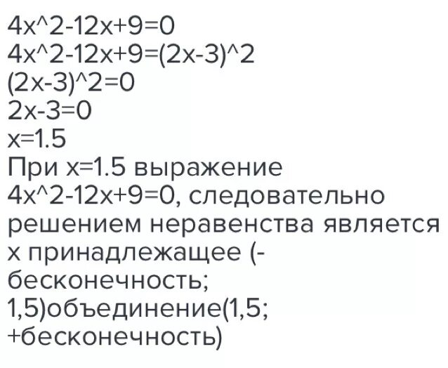 Решите неравенство 4x2 12x 9 0. 4х 2 12х+9 0 неравенство. решите неравенство 4х -12х+9 0. 9х:2+12х+4&gt;0 решите неравенство.
