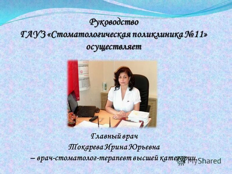 государственное автономное учреждение. сайт стоматологической поликлиники 11. платная стоматология. стоматологическая поликлиника стоматологическая поликлиника № 19. сайт стоматологической поликлиники 11.