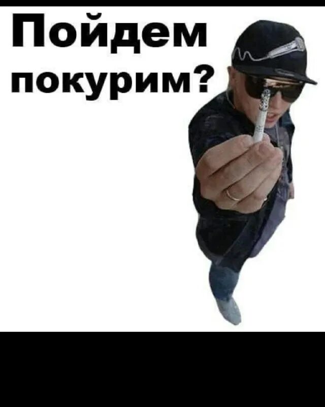 понурить. дай покурить. дай докурю дай допью ремикс.