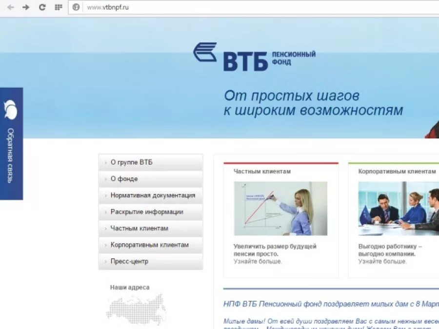 ВТБ пенсионный фонд. ВТБ пенсионный фонд личный кабинет. АО НПФ ВТБ пенсионный фонд. НПФ ВТБ личный кабинет.