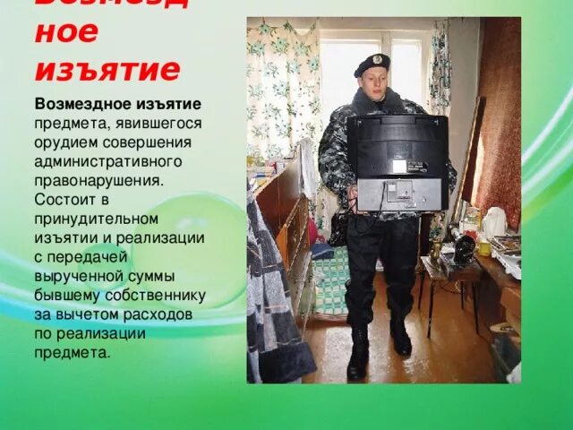 Возмездное изъятие орудия или предмета. Возмездное изъятие орудия совершения или предмета. Возмездное изъятие предмета административного правонарушения. Возмездное изъятие орудия правонарушения пример. Возмездное изъятие орудия административного правонарушения.