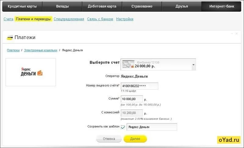 Как перевести деньги через юмани. Оплата Юмани. Перевести на кошелек Юмани.