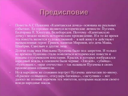 Почему произведение названо капитанская дочь