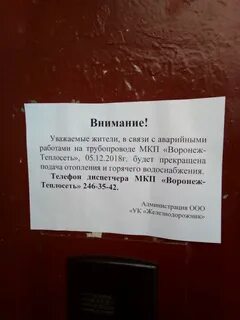Внимание уважаемые жители