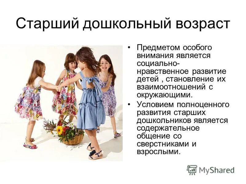 Дошкольным возрастом является. Дошкольным возрастом является. Возрастные особенности детей. Новообразования ребенка дошкольного возраста. Дошкольным возрастом является.