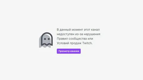 Забанили твич аккаунт