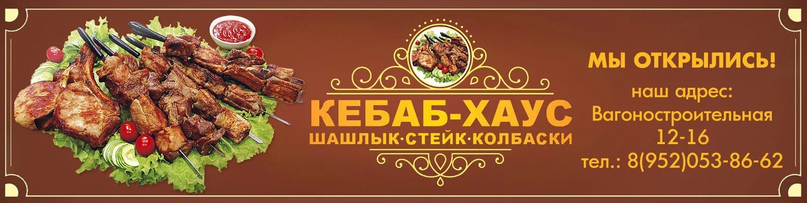 Кебаб йошкар ола. Кафе кебаб десногорск. кебаб визитка. шашлык кебаб для визитки. краснодар ресторан кебаб хаус меню.