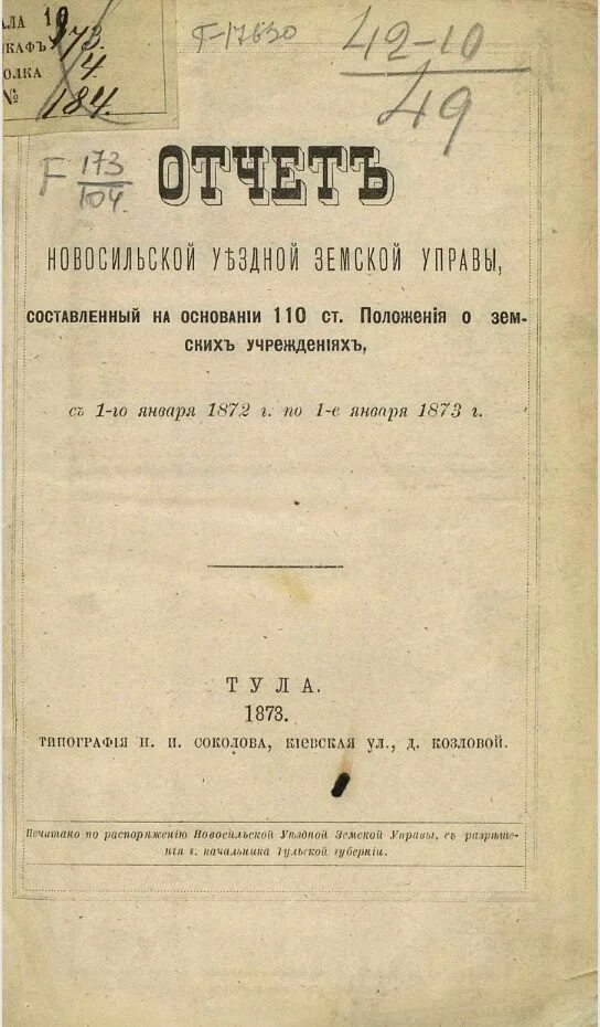 Издание положения о уездных земских учреждениях