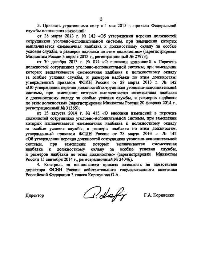 Приказ фсин россии 565 от 26.07 2019. Приказ 204 ДСП ФСИН. Указание ФСИН России от 06.08.2018.